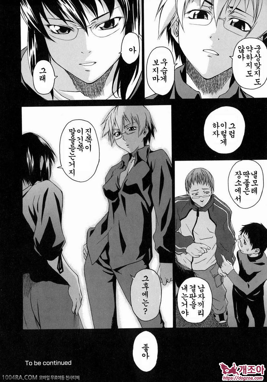 TAKE ON ME 1권#6 이웃사람은 조용히 웃는다_by 망가 이미지 #20