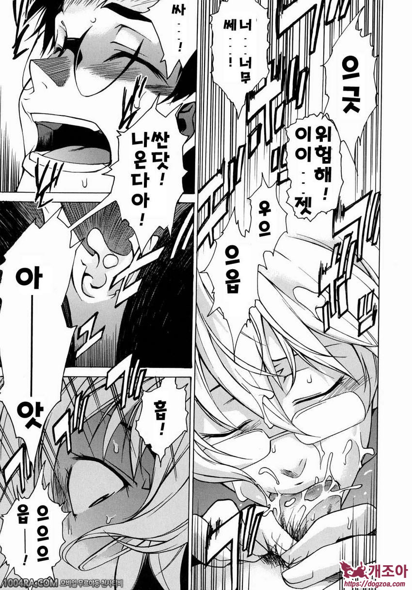 TAKE ON ME 1권#5 FROM DUSK TILL DAWN_by 망가 이미지 #7