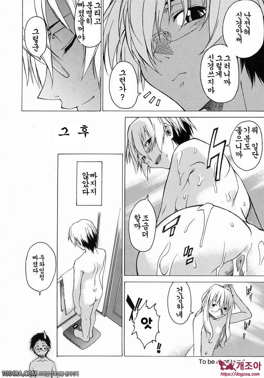 TAKE ON ME 1권#5 FROM DUSK TILL DAWN_by 망가 이미지 #20