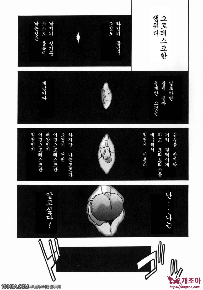 TAKE ON ME 1권#4 낙원을 부탁해요_by 망가 이미지 #1