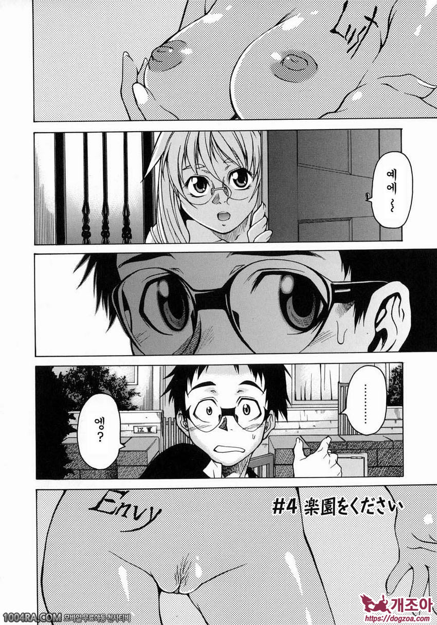 TAKE ON ME 1권#4 낙원을 부탁해요_by 망가 이미지 #2