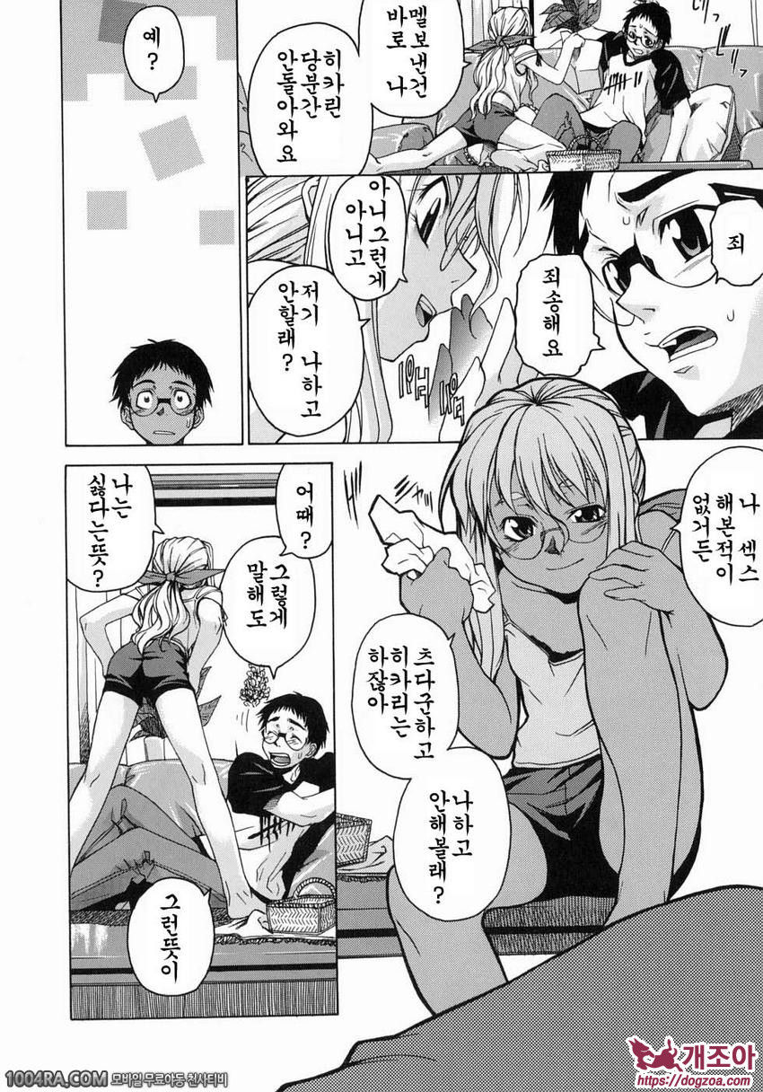 TAKE ON ME 1권#4 낙원을 부탁해요_by 망가 이미지 #4