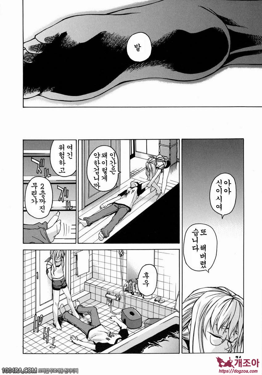 TAKE ON ME 1권#4 낙원을 부탁해요_by 망가 이미지 #6