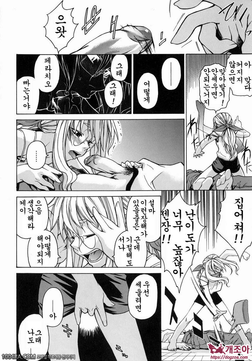 TAKE ON ME 1권#4 낙원을 부탁해요_by 망가 이미지 #8