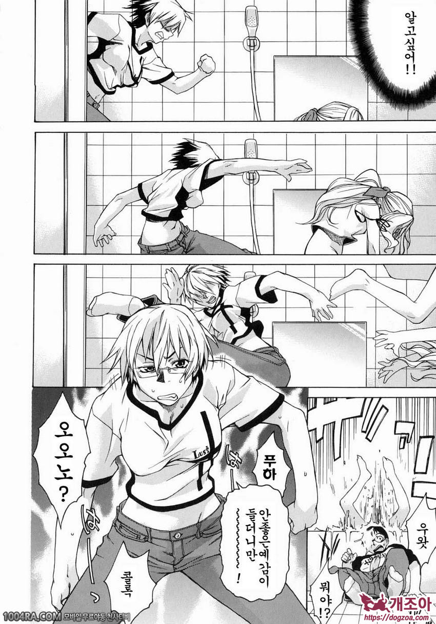 TAKE ON ME 1권#4 낙원을 부탁해요_by 망가 이미지 #12