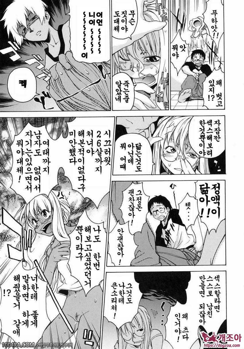 TAKE ON ME 1권#4 낙원을 부탁해요_by 망가 이미지 #13