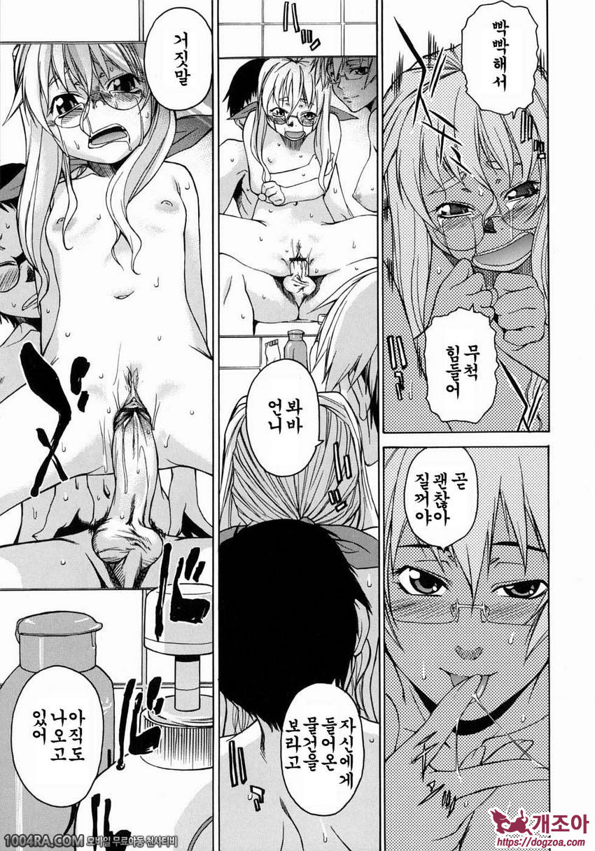 TAKE ON ME 1권#4 낙원을 부탁해요_by 망가 이미지 #18