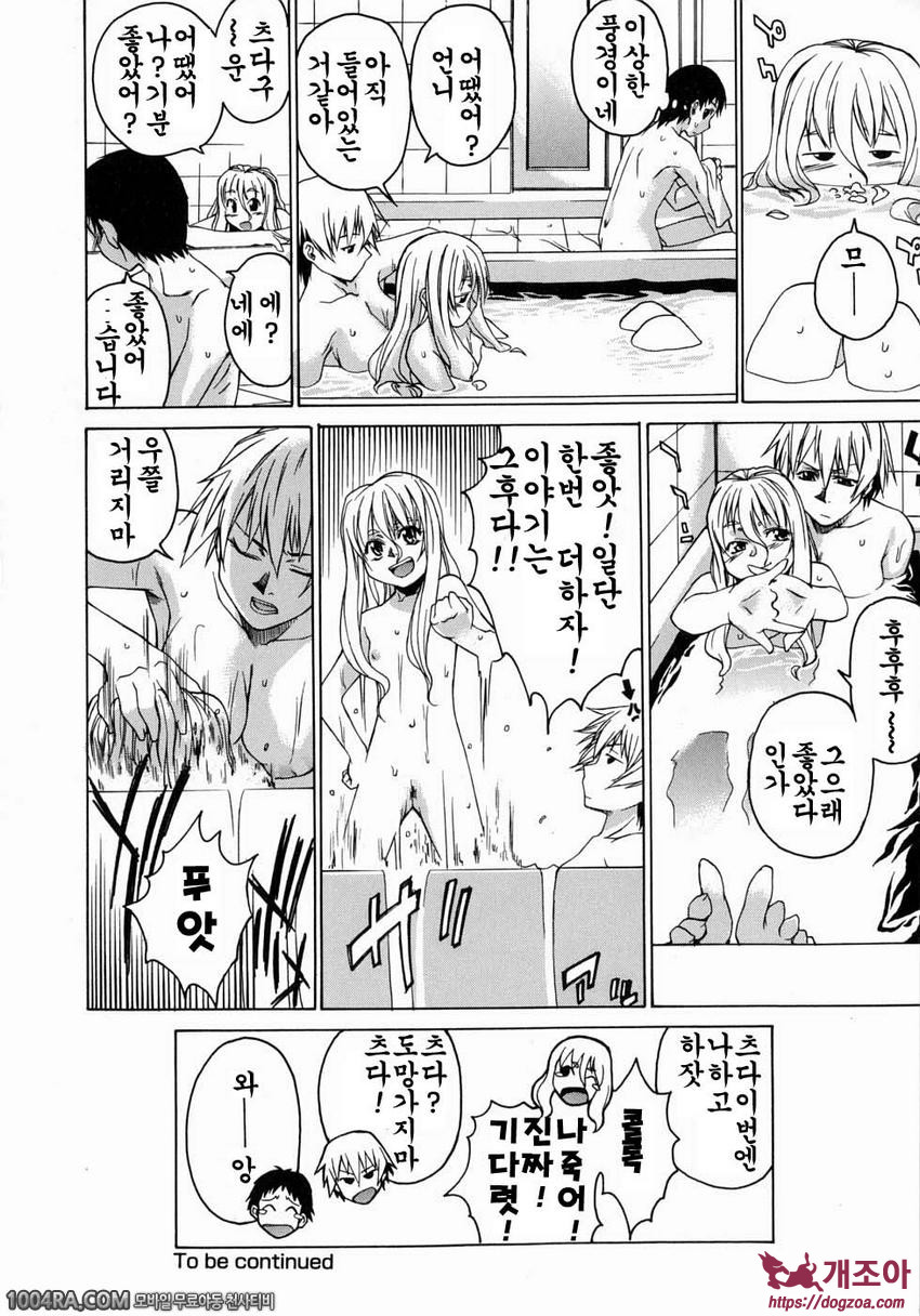 TAKE ON ME 1권#4 낙원을 부탁해요_by 망가 이미지 #23