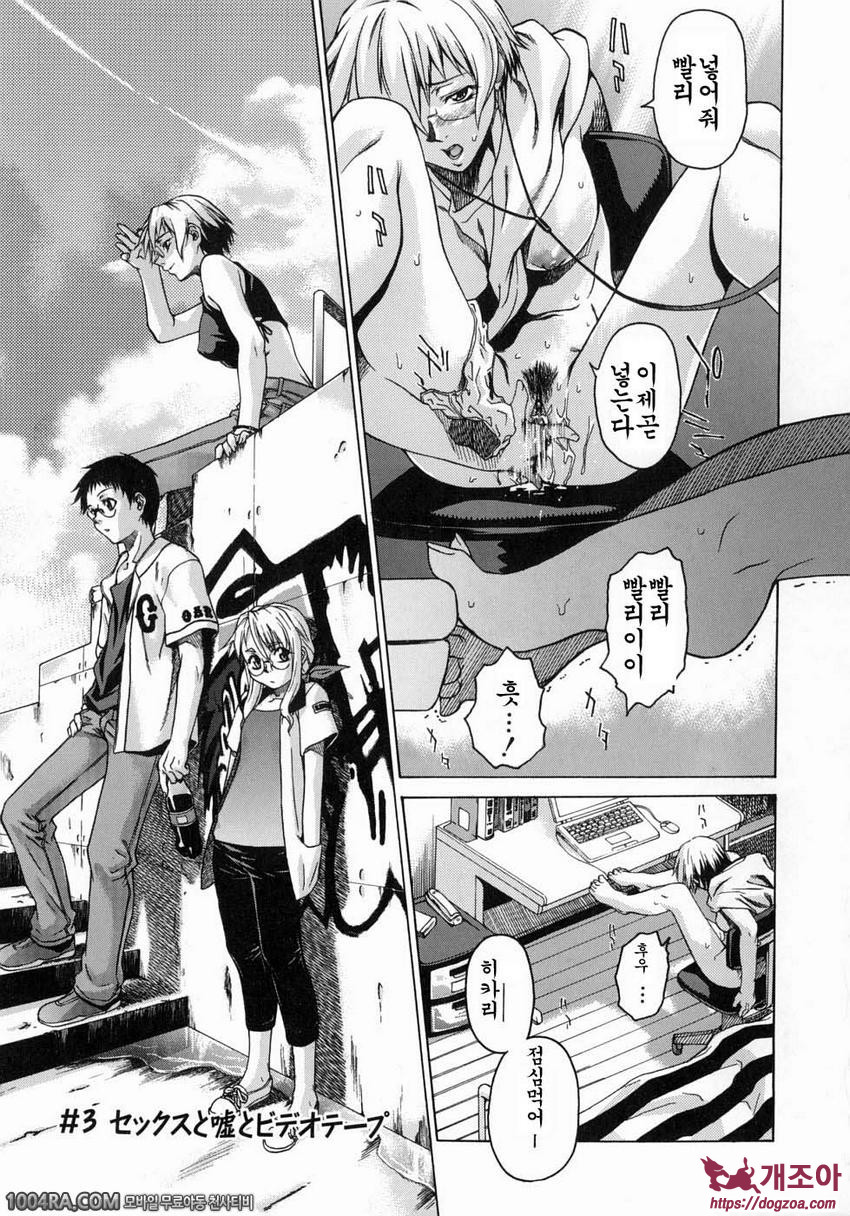 TAKE ON ME 1권#3 섹스와 거짓과 비디오 테이프_by 망가 이미지 #1