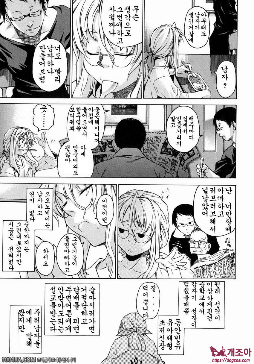 TAKE ON ME 1권#3 섹스와 거짓과 비디오 테이프_by 망가 이미지 #3