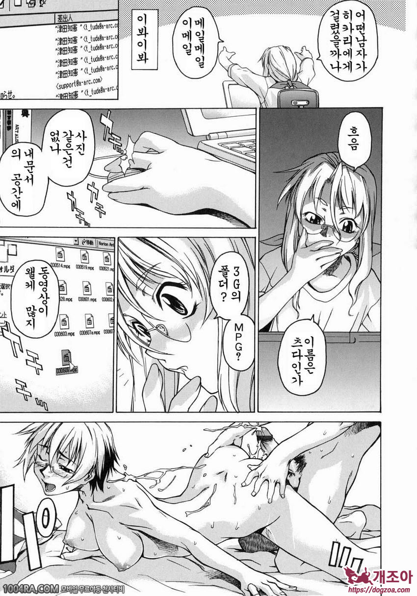 TAKE ON ME 1권#3 섹스와 거짓과 비디오 테이프_by 망가 이미지 #5