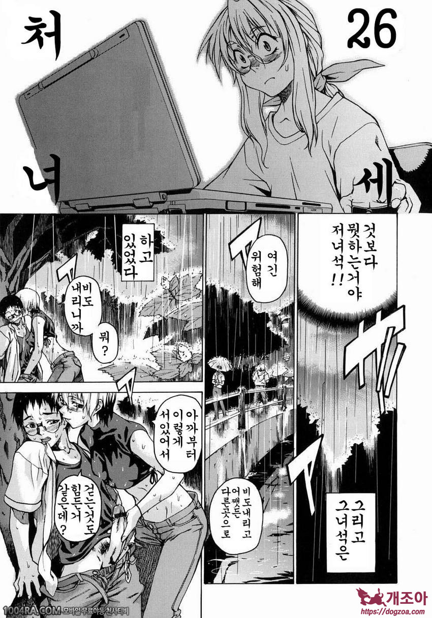 TAKE ON ME 1권#3 섹스와 거짓과 비디오 테이프_by 망가 이미지 #7