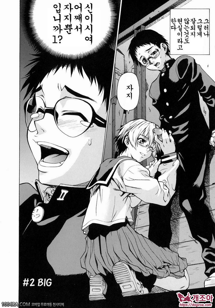 TAKE ON ME 1권#2 BIG_by 망가 이미지 #1