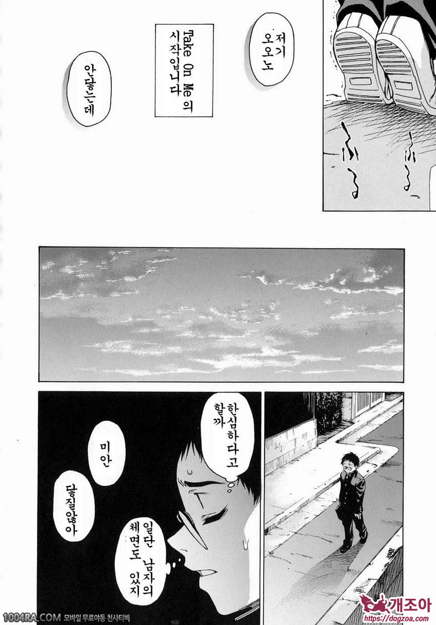 TAKE ON ME 1권#2 BIG_by 망가 이미지 #5