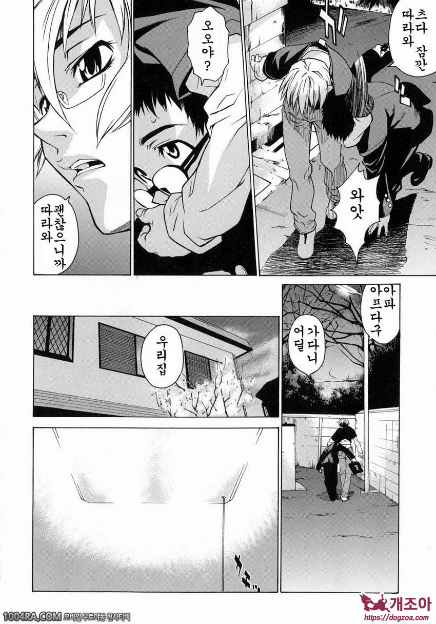 TAKE ON ME 1권#2 BIG_by 망가 이미지 #7