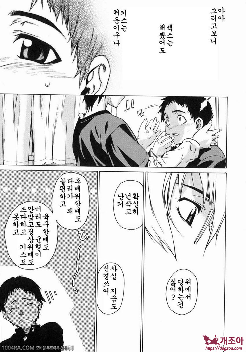 TAKE ON ME 1권#2 BIG_by 망가 이미지 #10