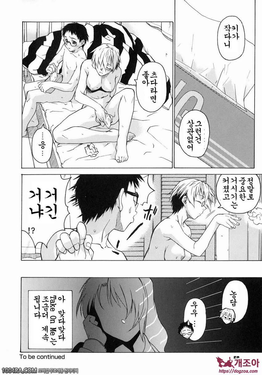 TAKE ON ME 1권#2 BIG_by 망가 이미지 #21