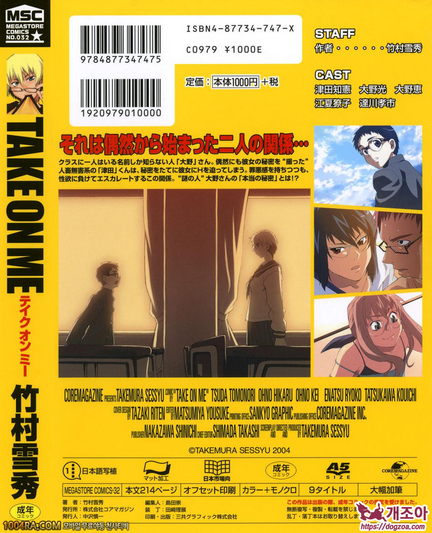 TAKE ON ME 1권#1 KINOCKIN' ON HEAVEN'S DOOR_by 망가 이미지 #2