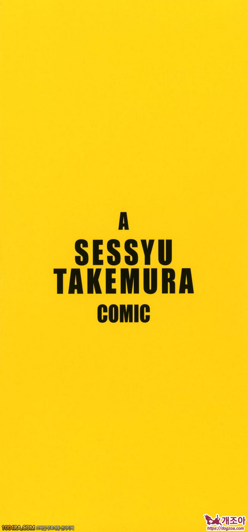 TAKE ON ME 1권#1 KINOCKIN' ON HEAVEN'S DOOR_by 망가 이미지 #3