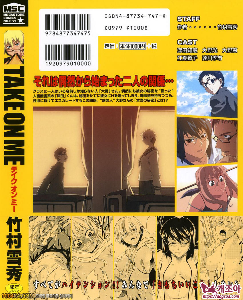 TAKE ON ME 1권#1 KINOCKIN' ON HEAVEN'S DOOR_by 망가 이미지 #6