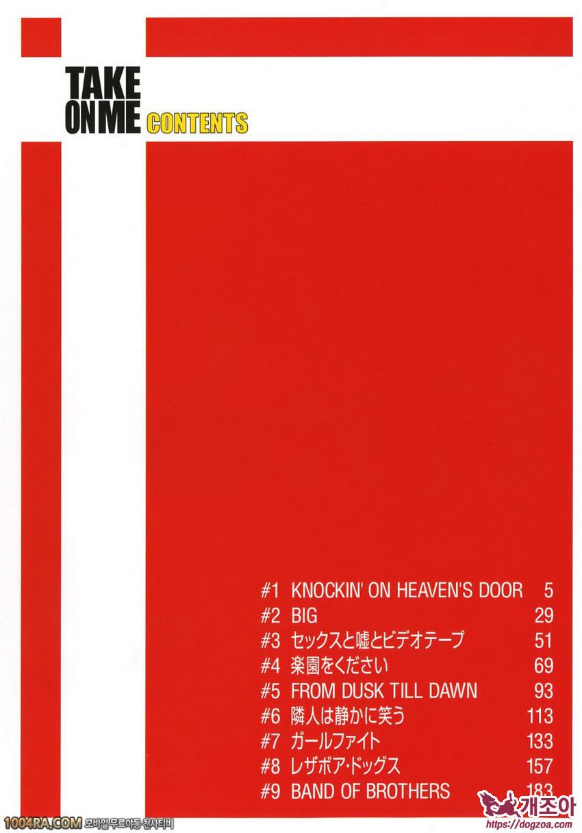 TAKE ON ME 1권#1 KINOCKIN' ON HEAVEN'S DOOR_by 망가 이미지 #10