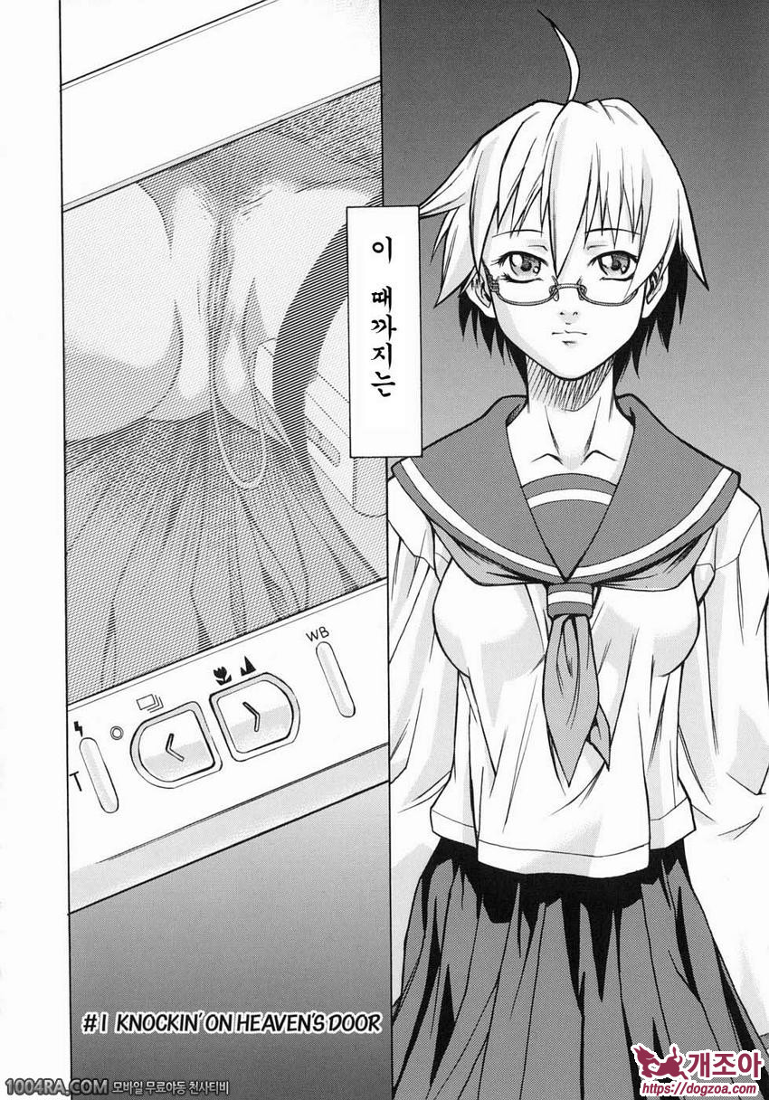 TAKE ON ME 1권#1 KINOCKIN' ON HEAVEN'S DOOR_by 망가 이미지 #12