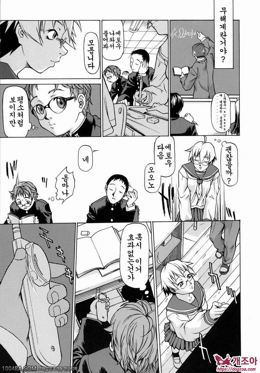 TAKE ON ME 1권#1 KINOCKIN' ON HEAVEN'S DOOR_by 망가 이미지 #21