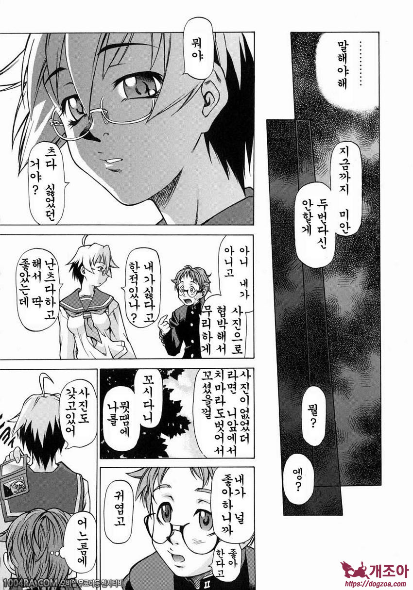 TAKE ON ME 1권#1 KINOCKIN' ON HEAVEN'S DOOR_by 망가 이미지 #33