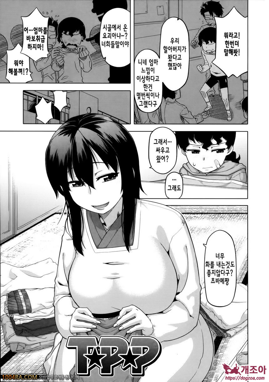 왕님 어플#7(完) T☆P☆P_by 망가 이미지 #1