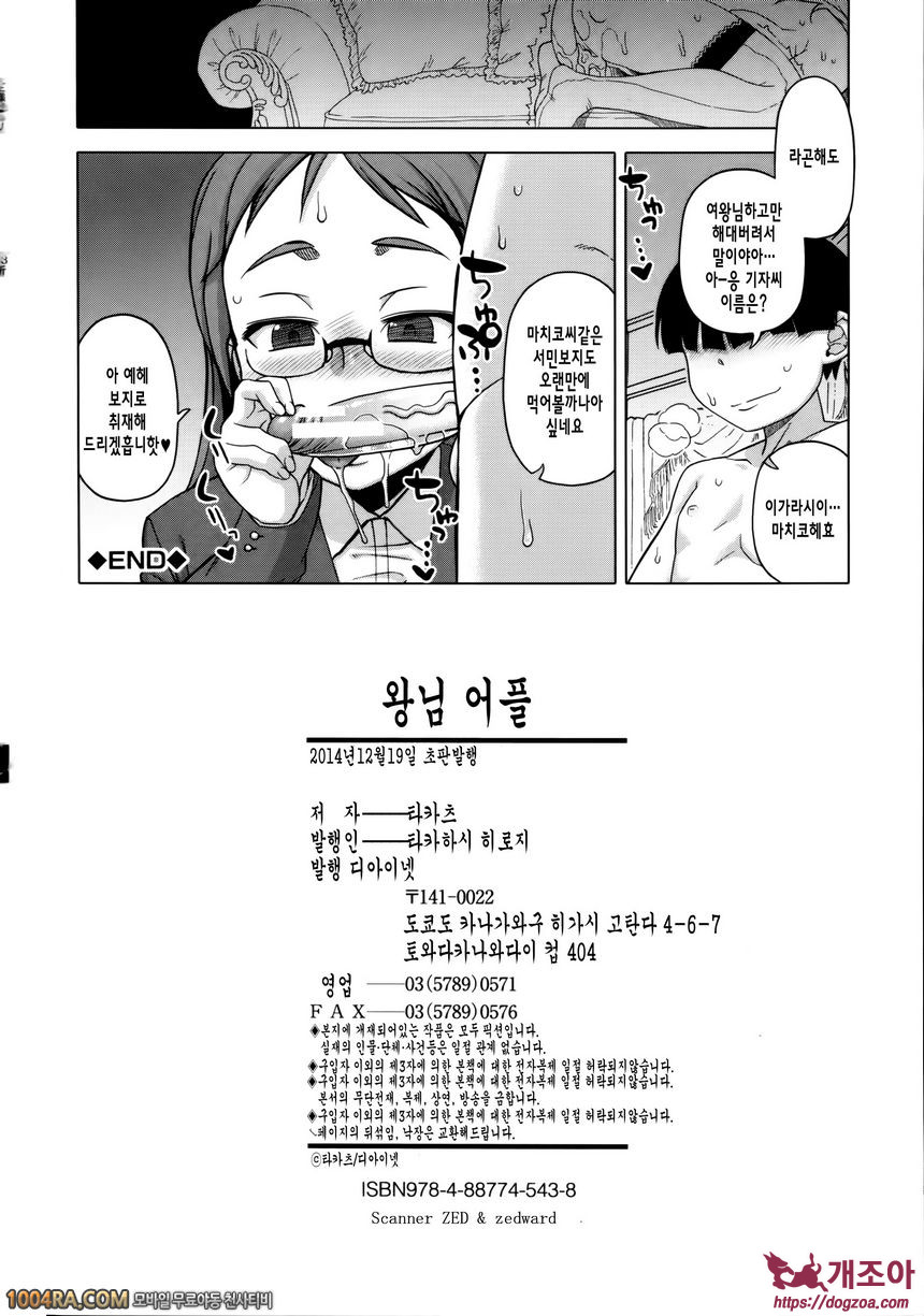 왕님 어플#7(完) T☆P☆P_by 망가 이미지 #24