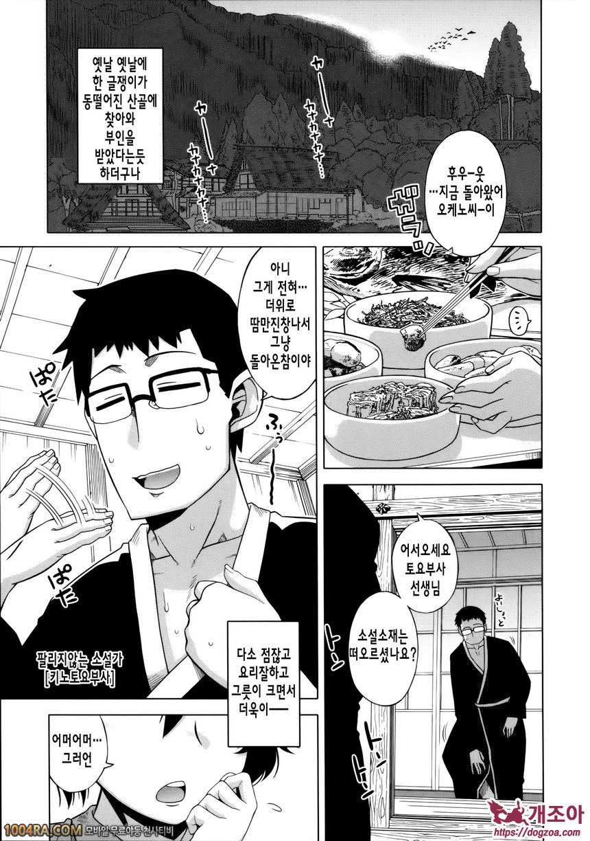 왕님 어플#6 디 섹스! 에프터 - 오케노씨의 경우_by 망가 이미지 #1