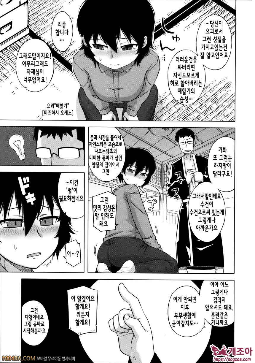 왕님 어플#6 디 섹스! 에프터 - 오케노씨의 경우_by 망가 이미지 #3