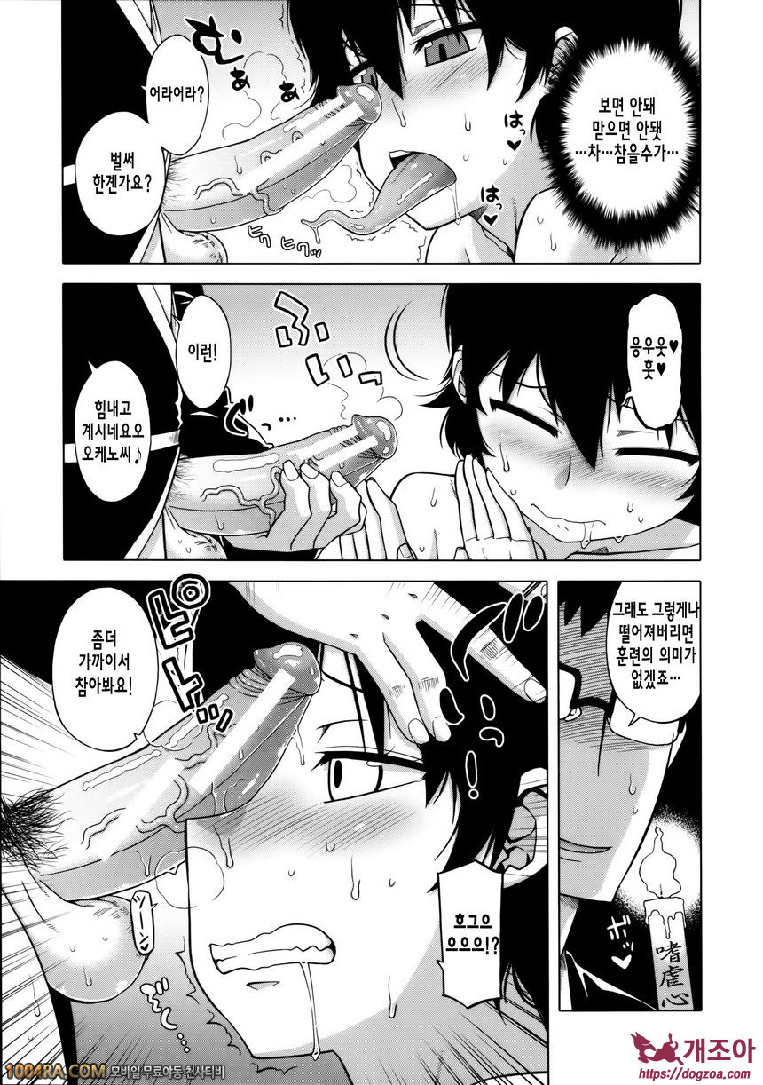 왕님 어플#6 디 섹스! 에프터 - 오케노씨의 경우_by 망가 이미지 #7