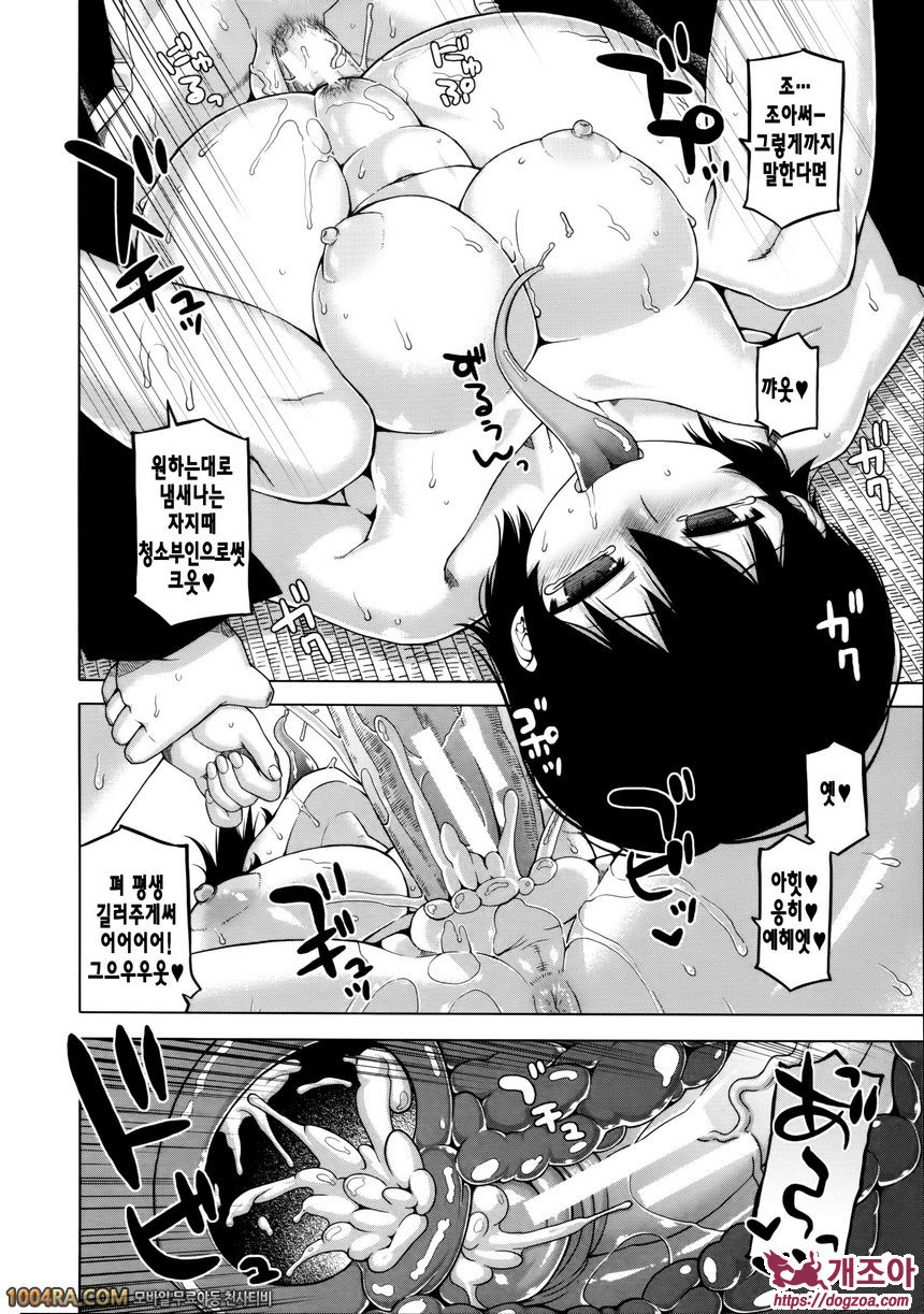 왕님 어플#6 디 섹스! 에프터 - 오케노씨의 경우_by 망가 이미지 #16