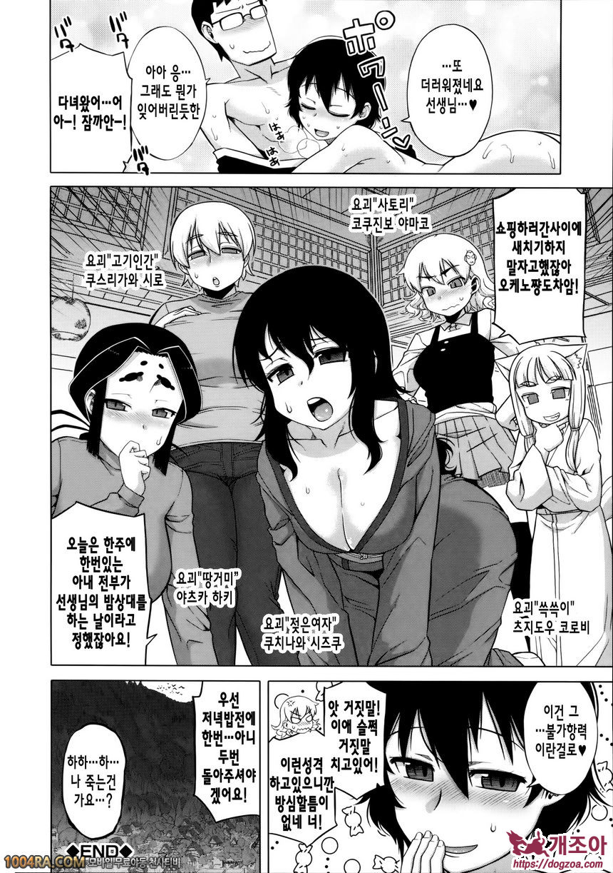 왕님 어플#6 디 섹스! 에프터 - 오케노씨의 경우_by 망가 이미지 #18