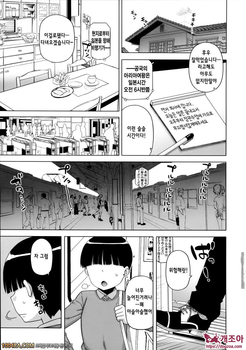 왕님 어플#5 왕님어플 - 스기노 슈이치의 경우_by 망가 이미지 #5