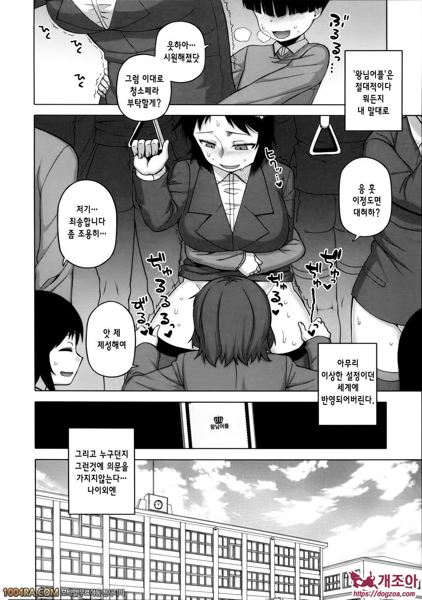 왕님 어플#5 왕님어플 - 스기노 슈이치의 경우_by 망가 이미지 #10