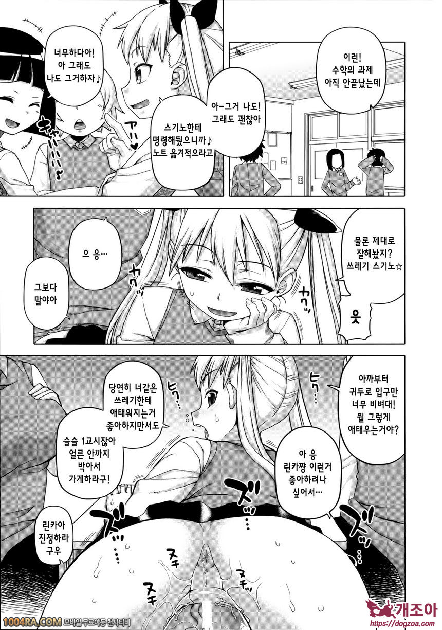 왕님 어플#5 왕님어플 - 스기노 슈이치의 경우_by 망가 이미지 #11