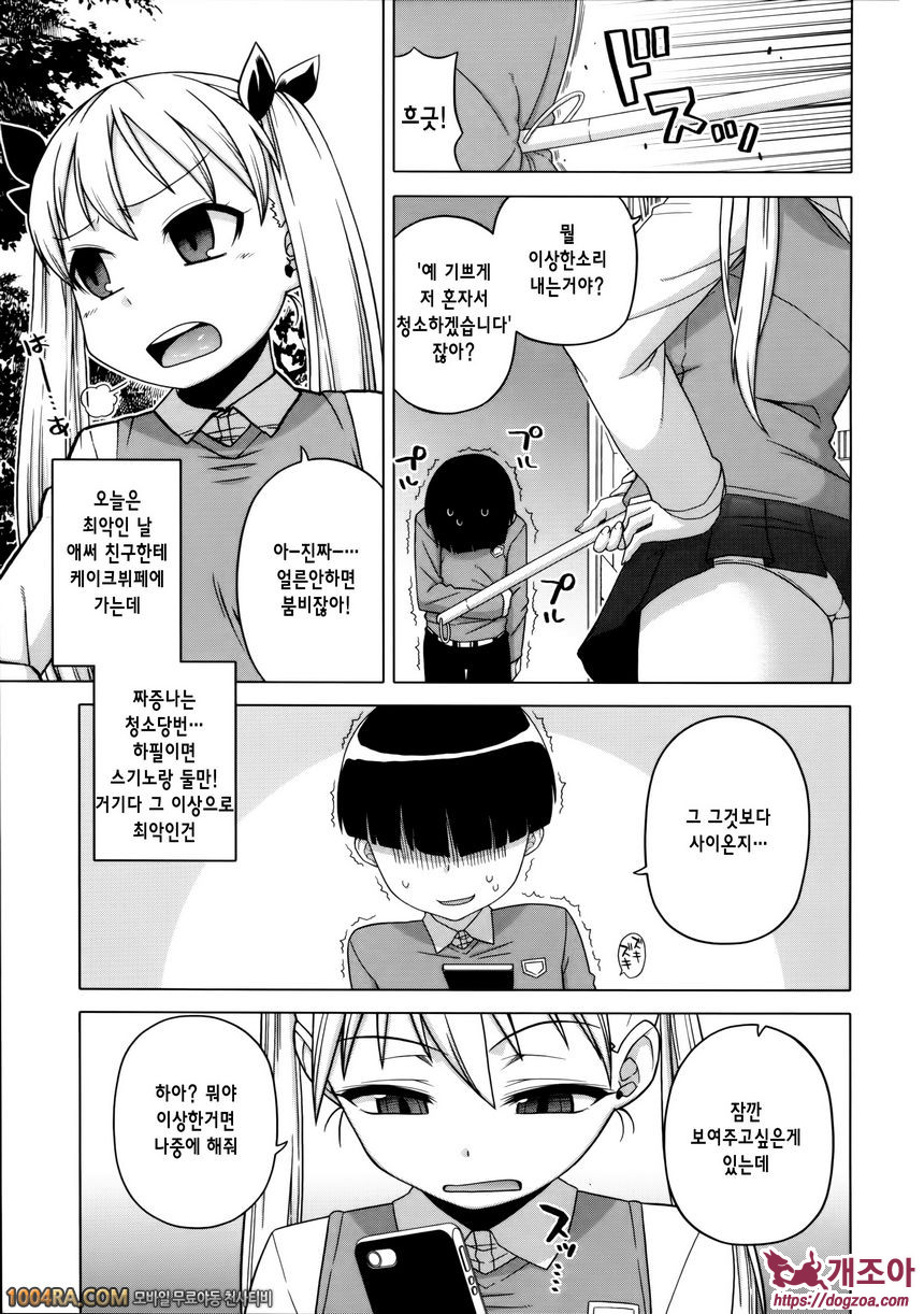 왕님 어플#4 왕님어플 - 사이온지 린카의 경우_by 망가 이미지 #1