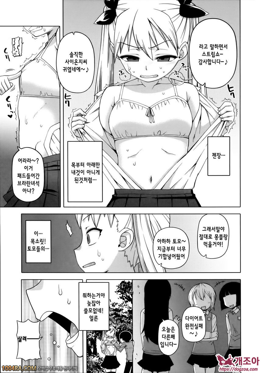 왕님 어플#4 왕님어플 - 사이온지 린카의 경우_by 망가 이미지 #5