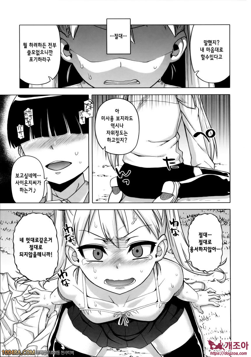 왕님 어플#4 왕님어플 - 사이온지 린카의 경우_by 망가 이미지 #7