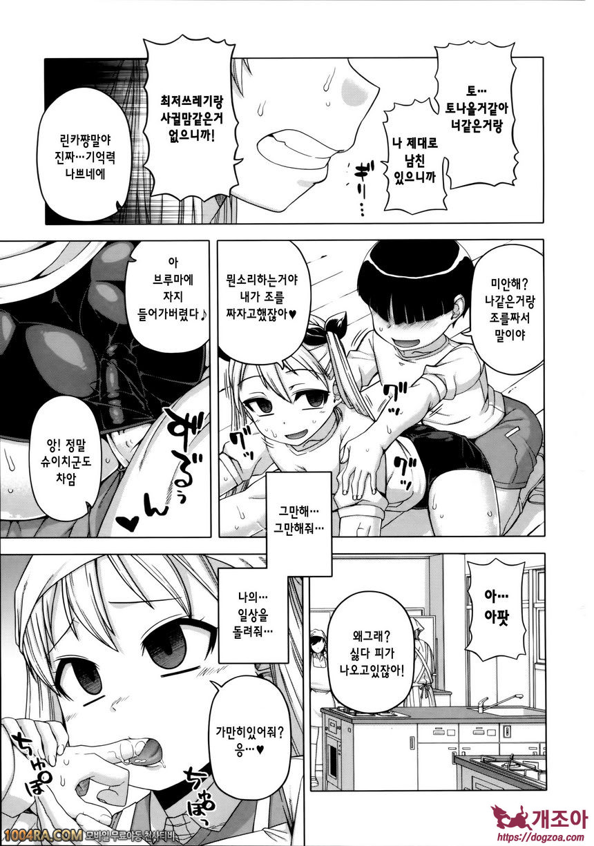 왕님 어플#4 왕님어플 - 사이온지 린카의 경우_by 망가 이미지 #11