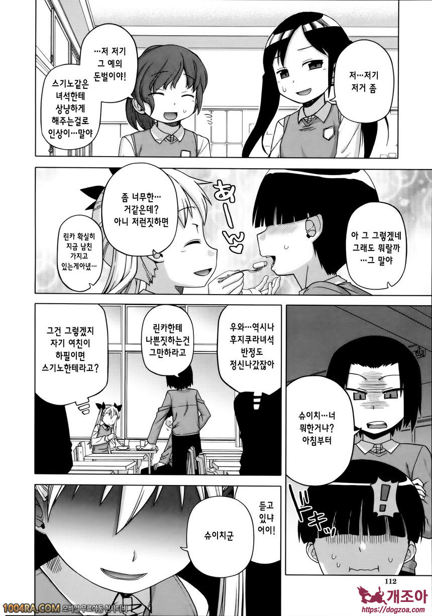 왕님 어플#4 왕님어플 - 사이온지 린카의 경우_by 망가 이미지 #12