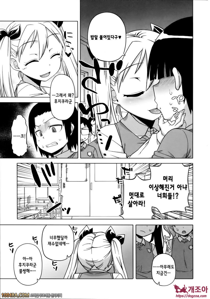 왕님 어플#4 왕님어플 - 사이온지 린카의 경우_by 망가 이미지 #13