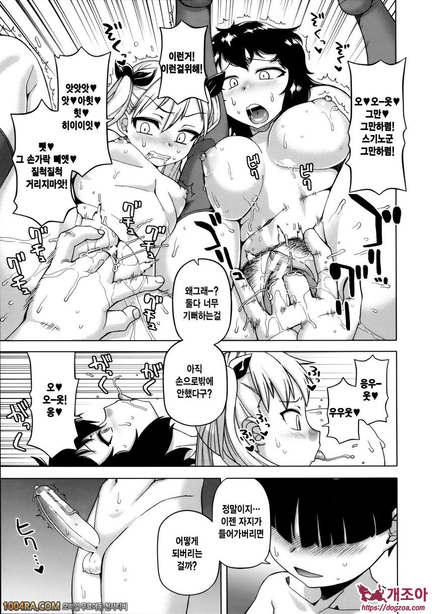 왕님 어플#4 왕님어플 - 사이온지 린카의 경우_by 망가 이미지 #20