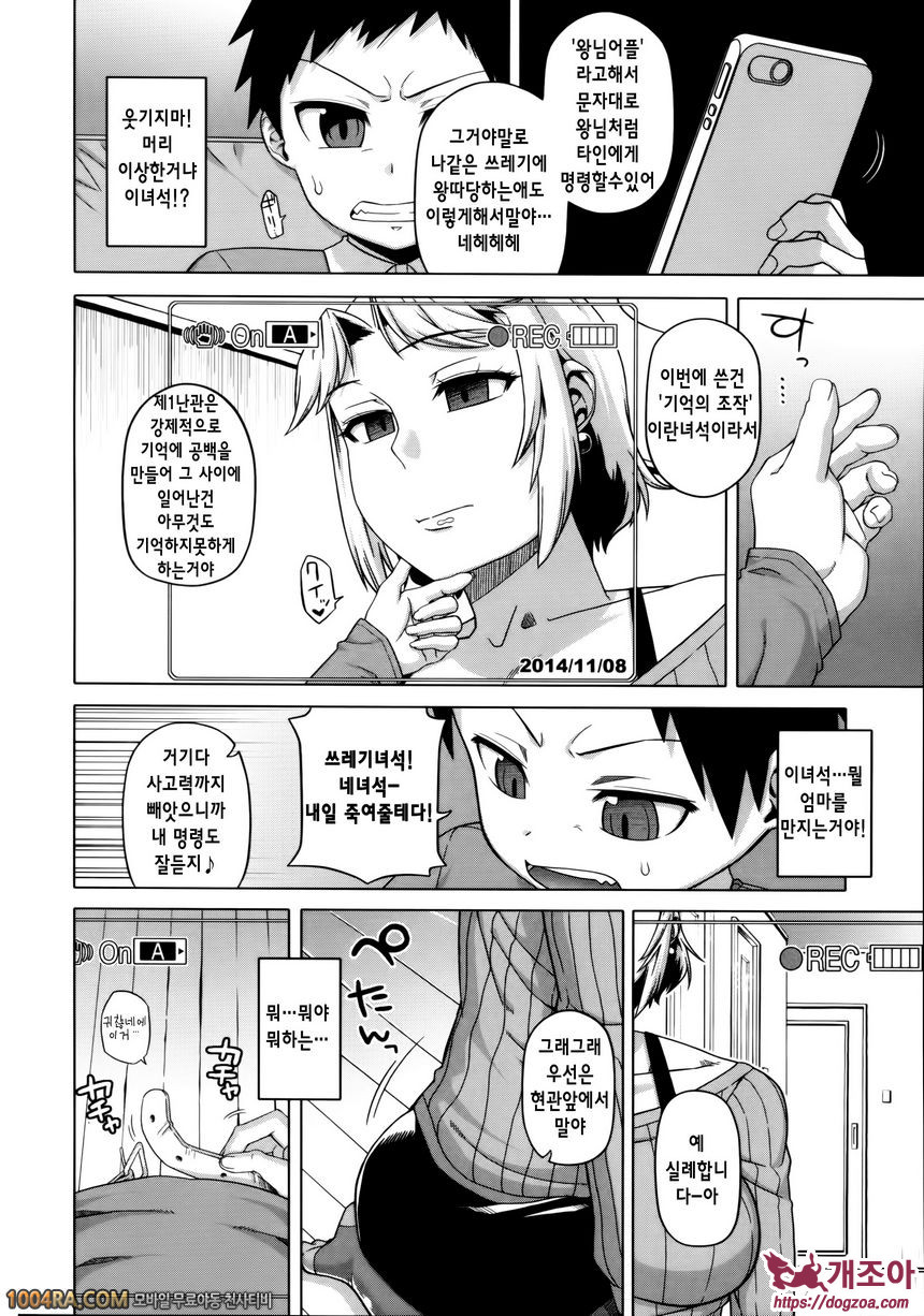 왕님 어플#3 왕님어플 - 히라카와 미유키의 경우_by 망가 이미지 #8