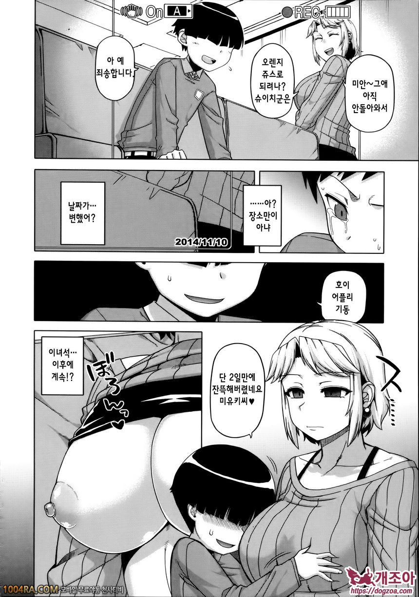 왕님 어플#3 왕님어플 - 히라카와 미유키의 경우_by 망가 이미지 #12