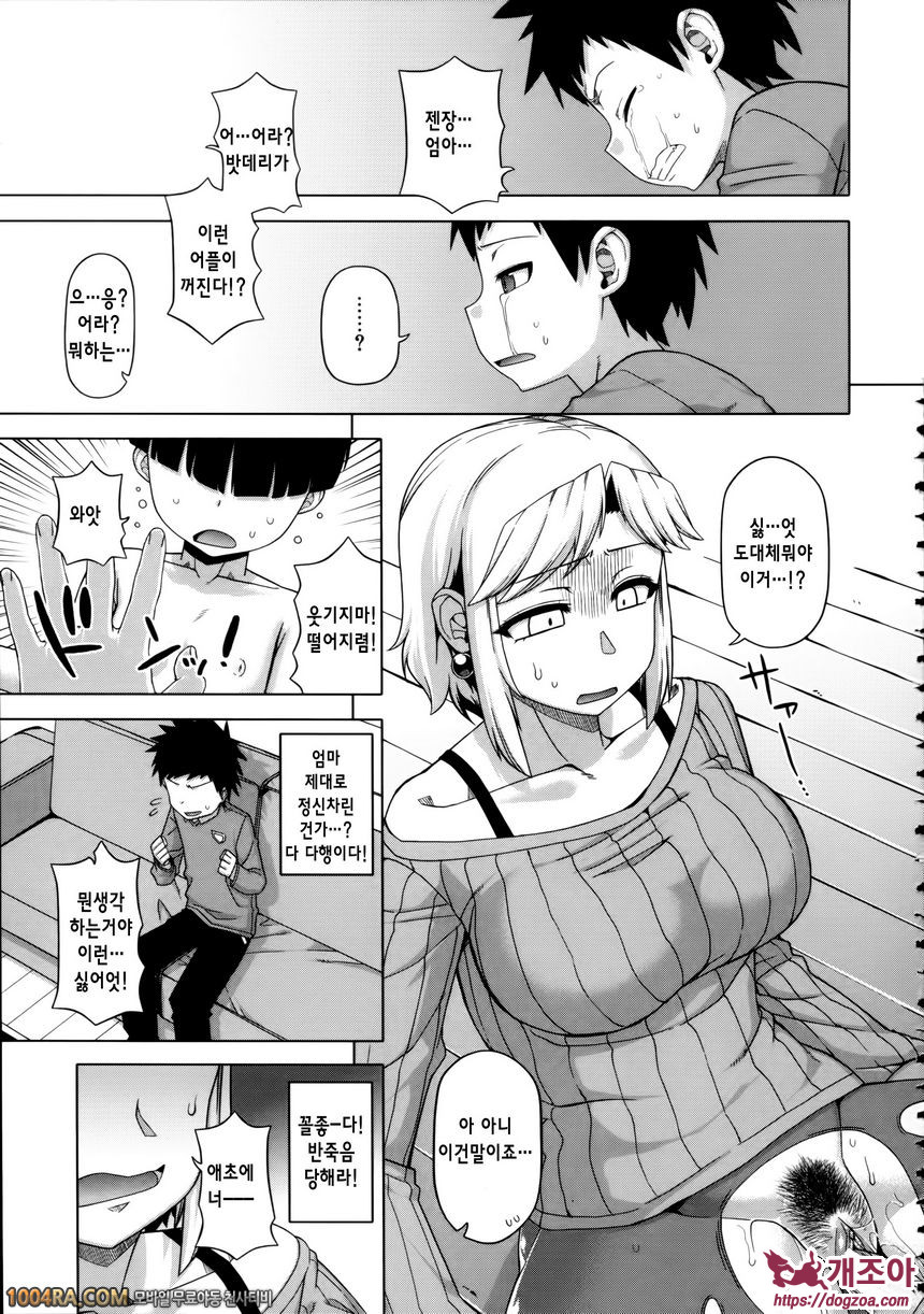 왕님 어플#3 왕님어플 - 히라카와 미유키의 경우_by 망가 이미지 #15