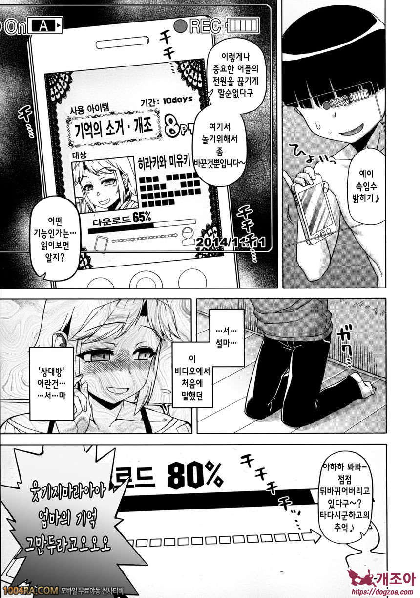 왕님 어플#3 왕님어플 - 히라카와 미유키의 경우_by 망가 이미지 #17