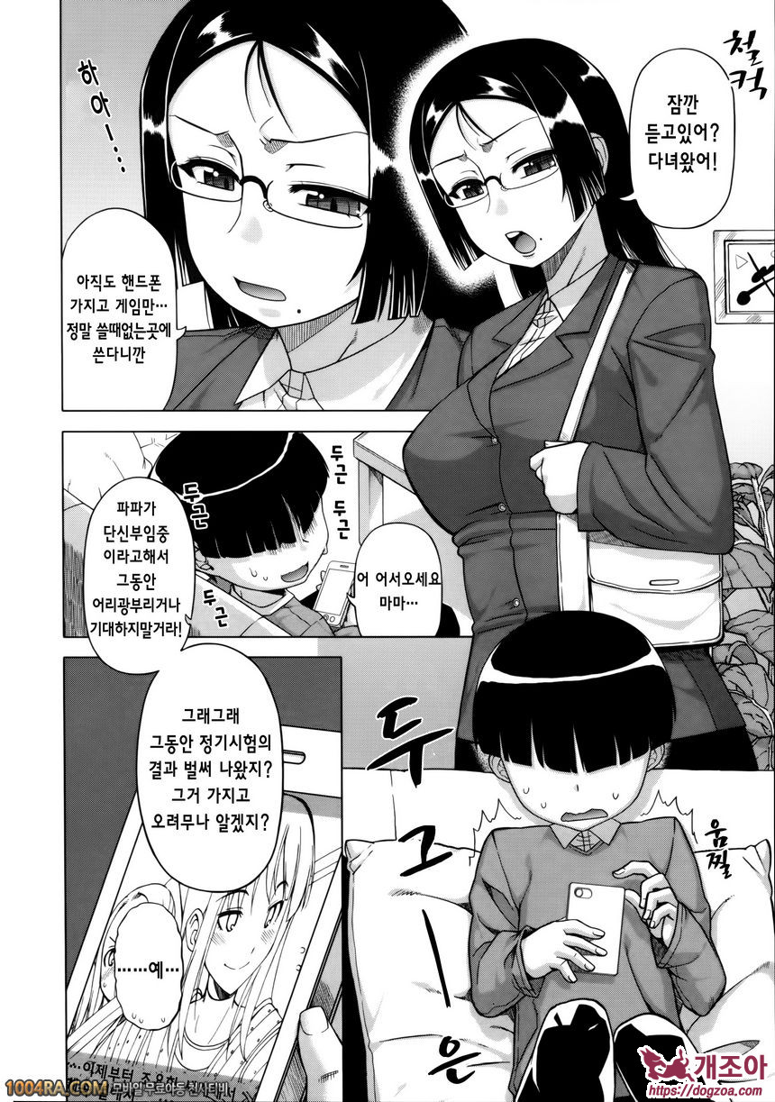 왕님 어플#1 왕님어플 - 스기노 미호의 경우_by 망가 이미지 #7